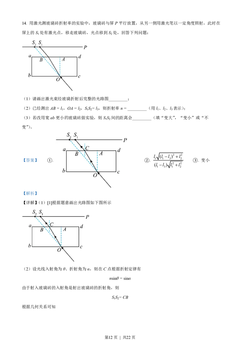 2023年高考物理试卷（海南）（解析卷）_物理历年高考真题_新&middot;PDF版2008-2025&middot;高考物理真题_物理（按省份分类）2008-2025_2008-2025&middot;（海南）物理高考真题