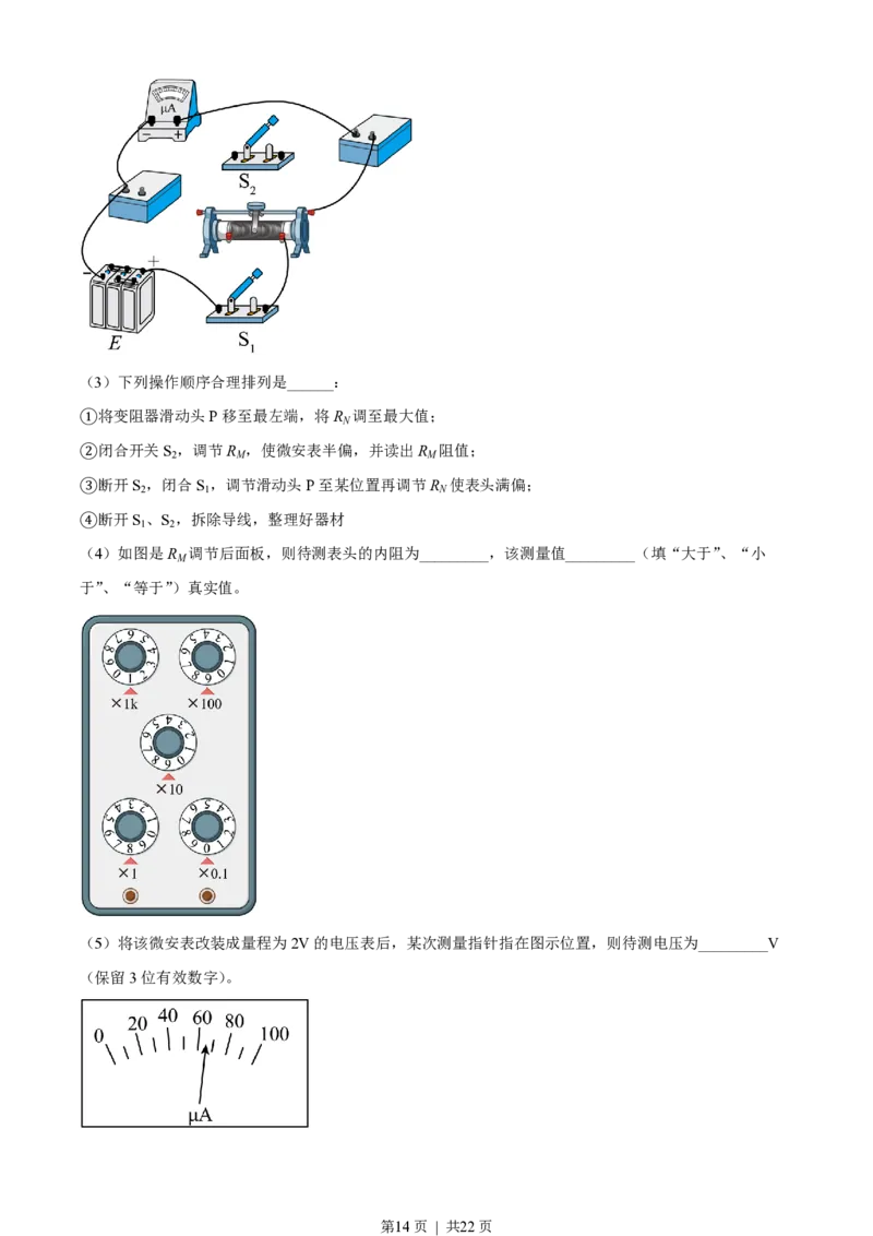 2023年高考物理试卷（海南）（解析卷）_物理历年高考真题_新&middot;PDF版2008-2025&middot;高考物理真题_物理（按省份分类）2008-2025_2008-2025&middot;（海南）物理高考真题