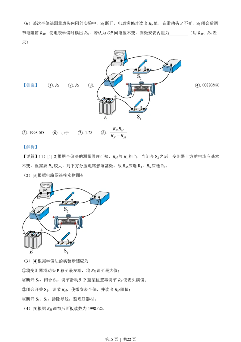 2023年高考物理试卷（海南）（解析卷）_物理历年高考真题_新&middot;PDF版2008-2025&middot;高考物理真题_物理（按省份分类）2008-2025_2008-2025&middot;（海南）物理高考真题