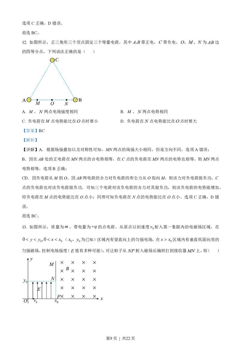 2023年高考物理试卷（海南）（解析卷）_物理历年高考真题_新&middot;PDF版2008-2025&middot;高考物理真题_物理（按省份分类）2008-2025_2008-2025&middot;（海南）物理高考真题