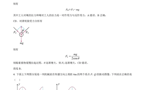 2023年高考物理试卷（海南）（解析卷）_物理历年高考真题_新&middot;PDF版2008-2025&middot;高考物理真题_物理（按省份分类）2008-2025_2008-2025&middot;（海南）物理高考真题