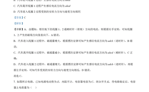 2023年高考物理试卷（海南）（解析卷）_物理历年高考真题_新&middot;PDF版2008-2025&middot;高考物理真题_物理（按省份分类）2008-2025_2008-2025&middot;（海南）物理高考真题