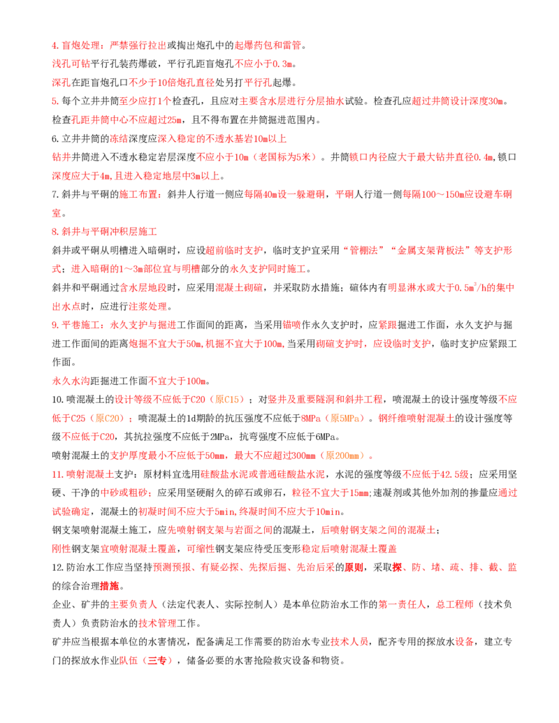 03.42-第2篇-第9章-9.1.5-煤矿防治水细则_2026年一级建造师_2026年一建矿业_2025年一建矿业SVIP_02-基础精讲✿高端面授✿深度强化_16-矿业《天一精讲班》顾士东KL_09.第九章