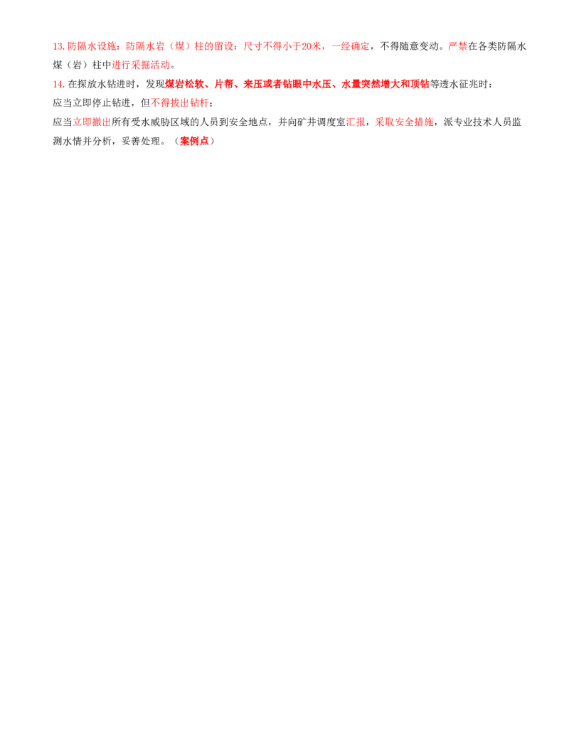 03.42-第2篇-第9章-9.1.5-煤矿防治水细则_2026年一级建造师_2026年一建矿业_2025年一建矿业SVIP_02-基础精讲✿高端面授✿深度强化_16-矿业《天一精讲班》顾士东KL_09.第九章