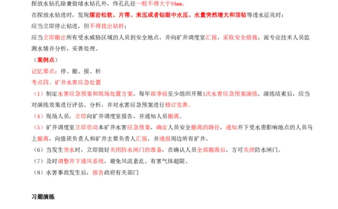 03.42-第2篇-第9章-9.1.5-煤矿防治水细则_2026年一级建造师_2026年一建矿业_2025年一建矿业SVIP_02-基础精讲✿高端面授✿深度强化_16-矿业《天一精讲班》顾士东KL_09.第九章