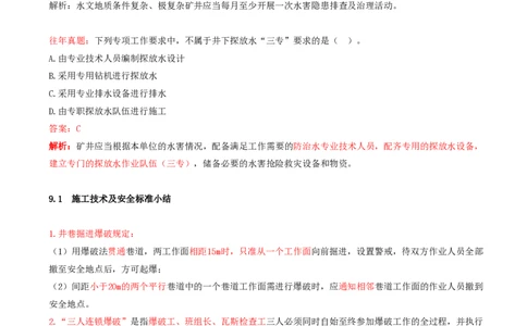03.42-第2篇-第9章-9.1.5-煤矿防治水细则_2026年一级建造师_2026年一建矿业_2025年一建矿业SVIP_02-基础精讲✿高端面授✿深度强化_16-矿业《天一精讲班》顾士东KL_09.第九章