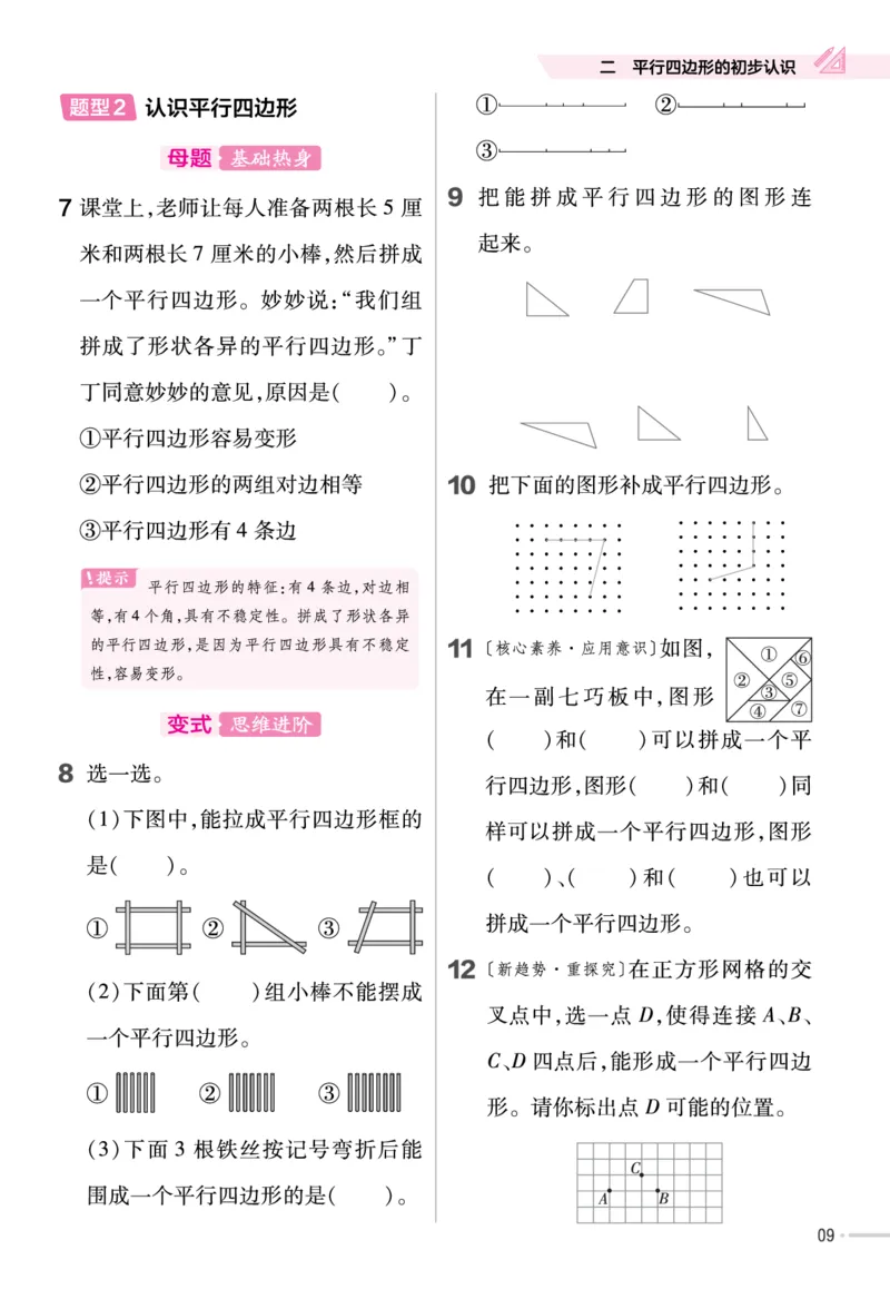 《作业帮》单元培优-23版数学2年级上册（SJ）_二年级上下册资料_小学二年级学习资料-25年更新版_2-03、小学二年级数学上册_2-3-2、练习题、作业、试题、试卷_苏教版_电子册类