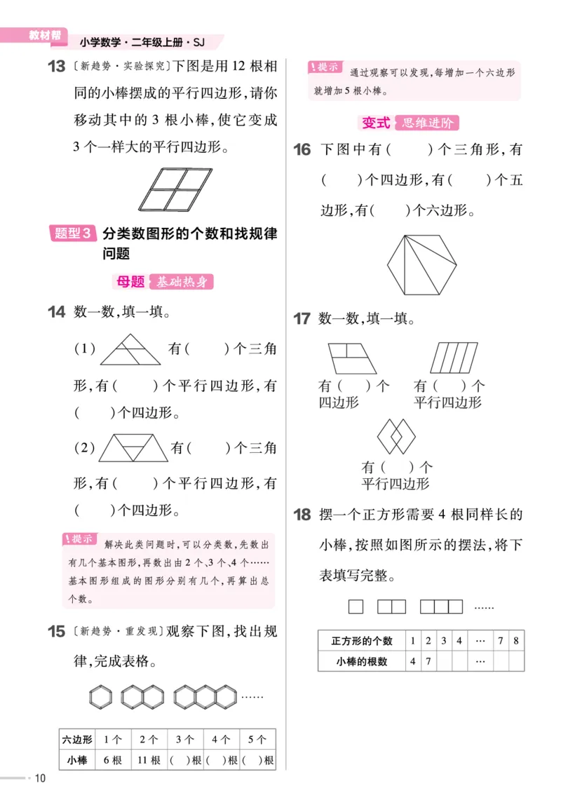 《作业帮》单元培优-23版数学2年级上册（SJ）_二年级上下册资料_小学二年级学习资料-25年更新版_2-03、小学二年级数学上册_2-3-2、练习题、作业、试题、试卷_苏教版_电子册类