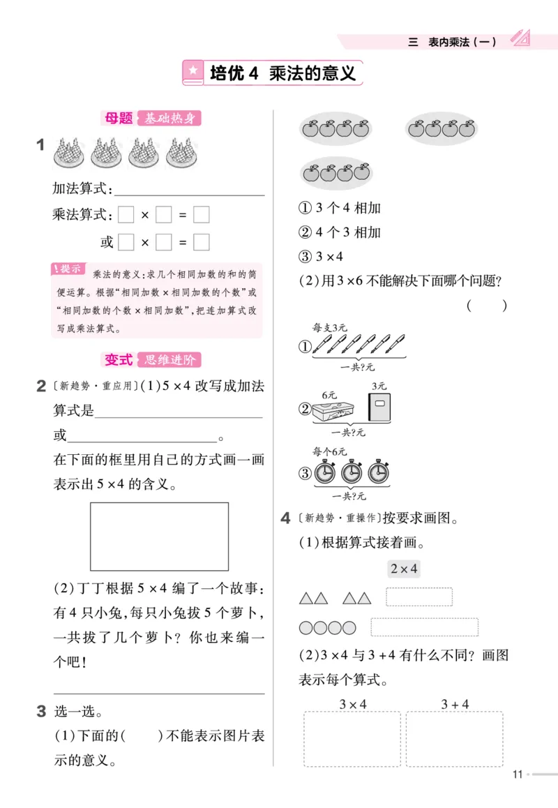 《作业帮》单元培优-23版数学2年级上册（SJ）_二年级上下册资料_小学二年级学习资料-25年更新版_2-03、小学二年级数学上册_2-3-2、练习题、作业、试题、试卷_苏教版_电子册类