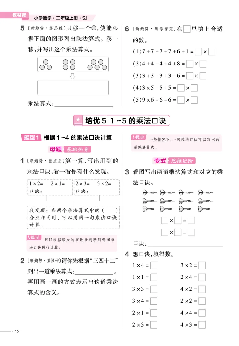 《作业帮》单元培优-23版数学2年级上册（SJ）_二年级上下册资料_小学二年级学习资料-25年更新版_2-03、小学二年级数学上册_2-3-2、练习题、作业、试题、试卷_苏教版_电子册类