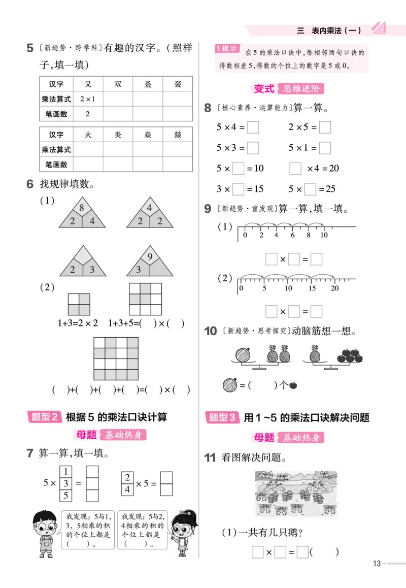 《作业帮》单元培优-23版数学2年级上册（SJ）_二年级上下册资料_小学二年级学习资料-25年更新版_2-03、小学二年级数学上册_2-3-2、练习题、作业、试题、试卷_苏教版_电子册类
