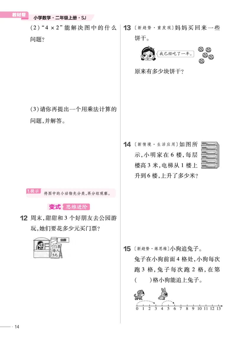《作业帮》单元培优-23版数学2年级上册（SJ）_二年级上下册资料_小学二年级学习资料-25年更新版_2-03、小学二年级数学上册_2-3-2、练习题、作业、试题、试卷_苏教版_电子册类