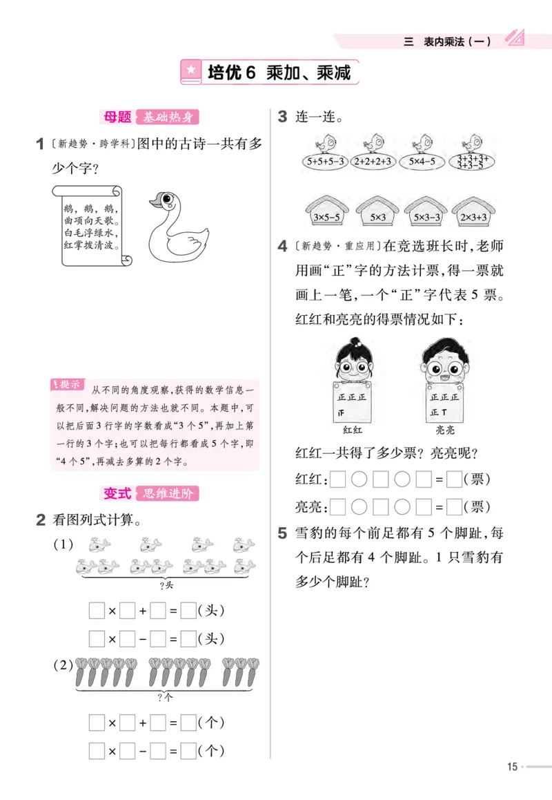 《作业帮》单元培优-23版数学2年级上册（SJ）_二年级上下册资料_小学二年级学习资料-25年更新版_2-03、小学二年级数学上册_2-3-2、练习题、作业、试题、试卷_苏教版_电子册类