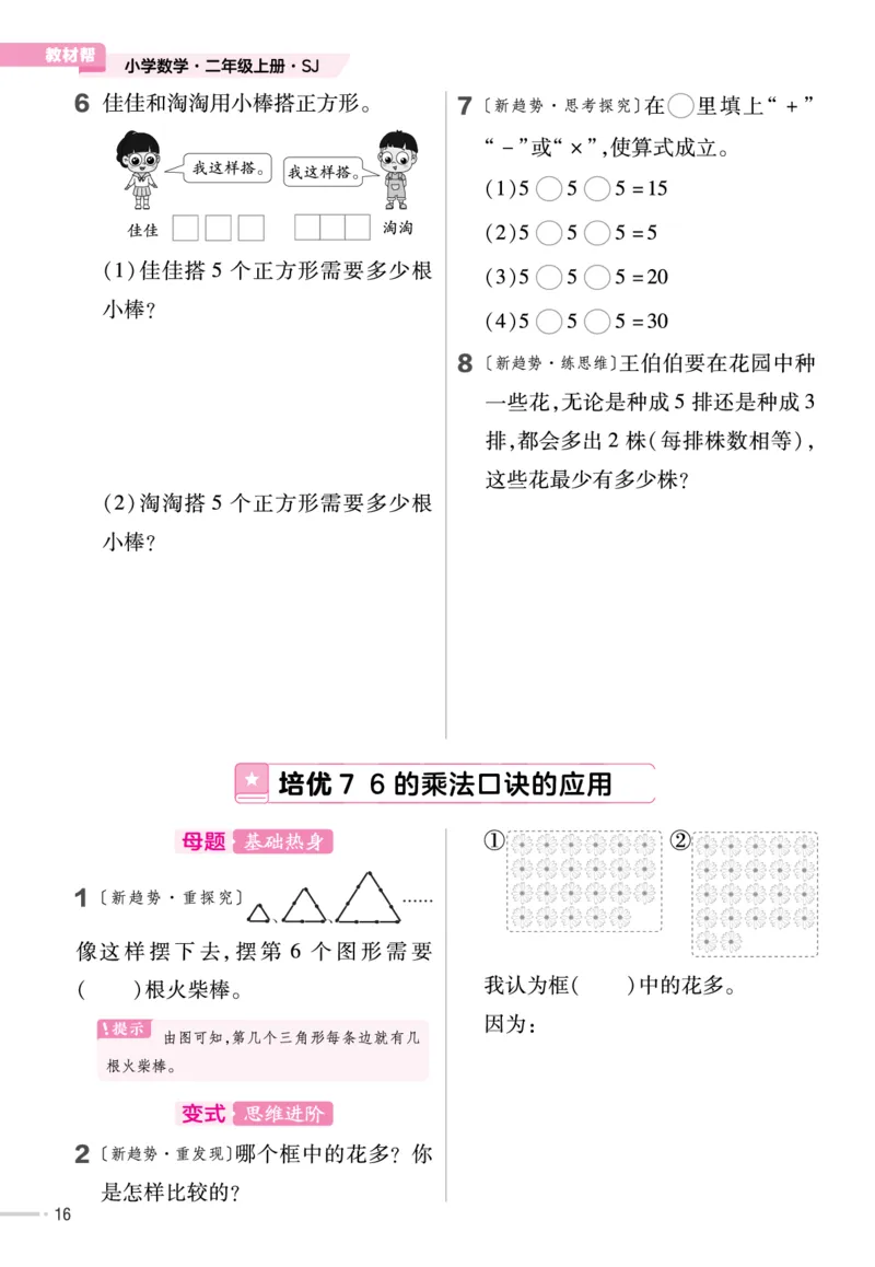 《作业帮》单元培优-23版数学2年级上册（SJ）_二年级上下册资料_小学二年级学习资料-25年更新版_2-03、小学二年级数学上册_2-3-2、练习题、作业、试题、试卷_苏教版_电子册类