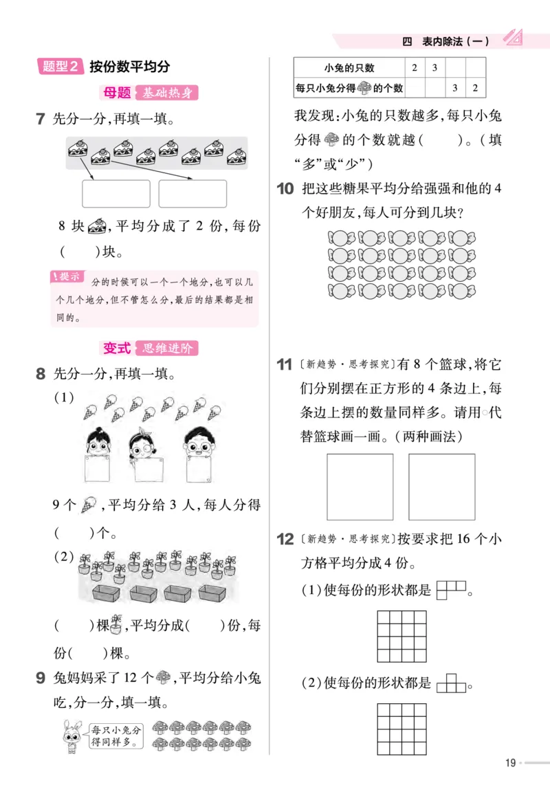 《作业帮》单元培优-23版数学2年级上册（SJ）_二年级上下册资料_小学二年级学习资料-25年更新版_2-03、小学二年级数学上册_2-3-2、练习题、作业、试题、试卷_苏教版_电子册类