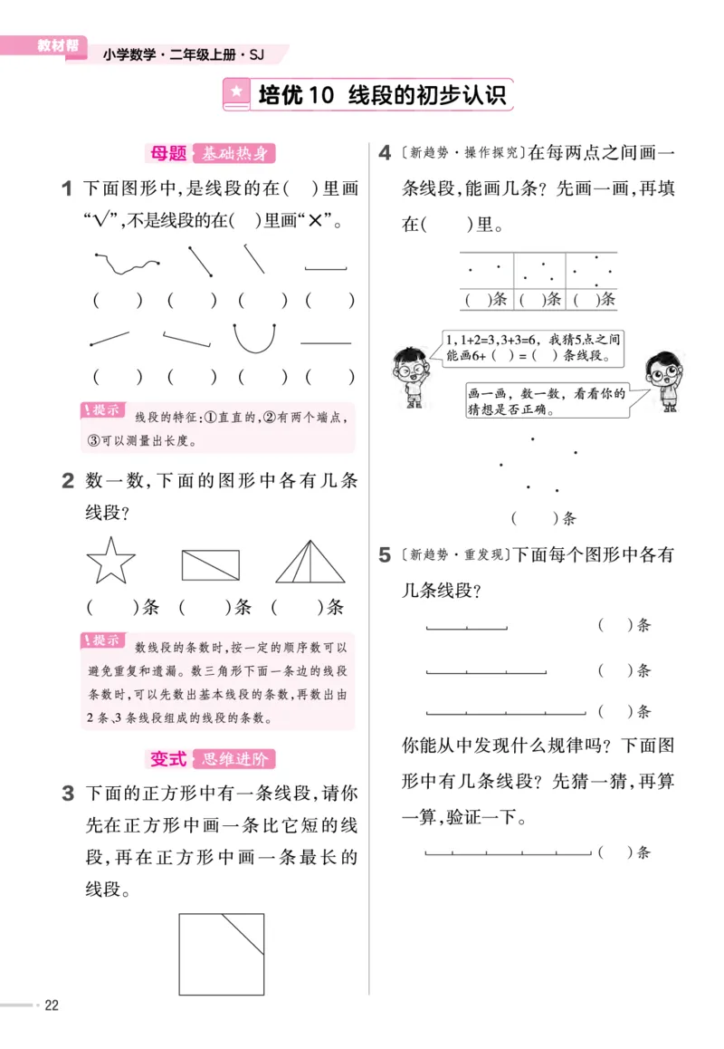 《作业帮》单元培优-23版数学2年级上册（SJ）_二年级上下册资料_小学二年级学习资料-25年更新版_2-03、小学二年级数学上册_2-3-2、练习题、作业、试题、试卷_苏教版_电子册类
