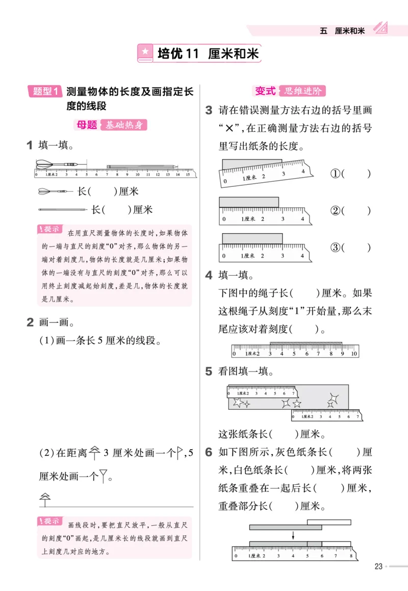 《作业帮》单元培优-23版数学2年级上册（SJ）_二年级上下册资料_小学二年级学习资料-25年更新版_2-03、小学二年级数学上册_2-3-2、练习题、作业、试题、试卷_苏教版_电子册类