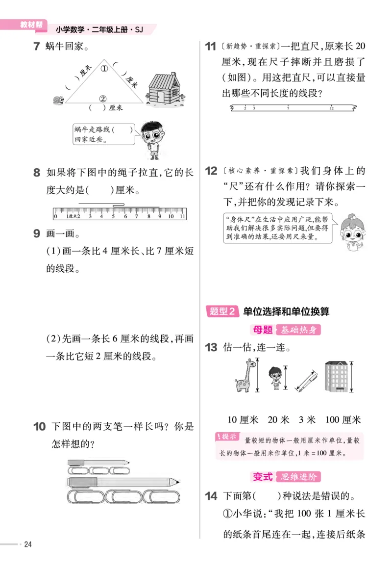 《作业帮》单元培优-23版数学2年级上册（SJ）_二年级上下册资料_小学二年级学习资料-25年更新版_2-03、小学二年级数学上册_2-3-2、练习题、作业、试题、试卷_苏教版_电子册类