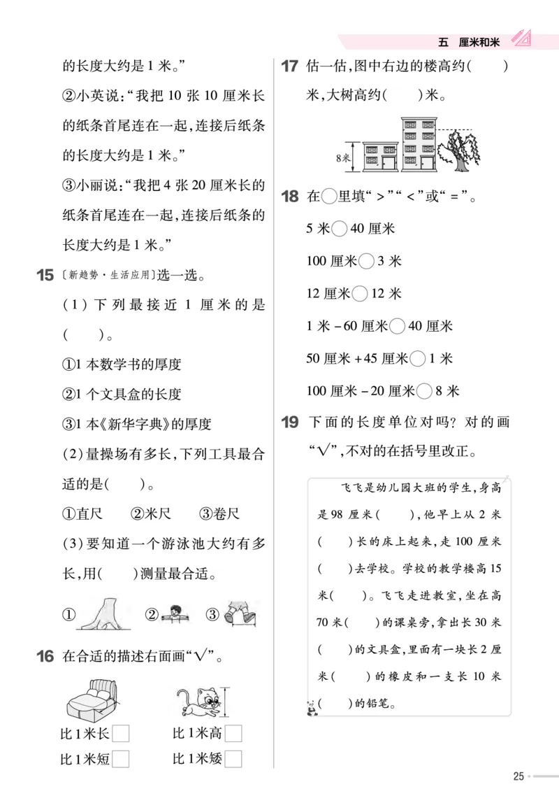 《作业帮》单元培优-23版数学2年级上册（SJ）_二年级上下册资料_小学二年级学习资料-25年更新版_2-03、小学二年级数学上册_2-3-2、练习题、作业、试题、试卷_苏教版_电子册类