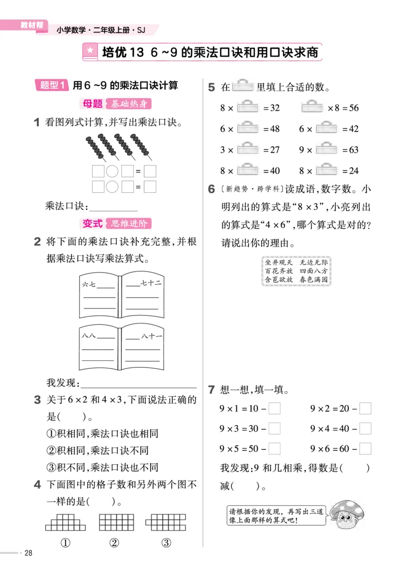 《作业帮》单元培优-23版数学2年级上册（SJ）_二年级上下册资料_小学二年级学习资料-25年更新版_2-03、小学二年级数学上册_2-3-2、练习题、作业、试题、试卷_苏教版_电子册类