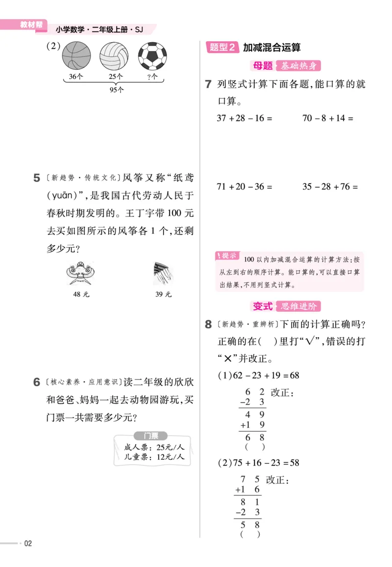 《作业帮》单元培优-23版数学2年级上册（SJ）_二年级上下册资料_小学二年级学习资料-25年更新版_2-03、小学二年级数学上册_2-3-2、练习题、作业、试题、试卷_苏教版_电子册类