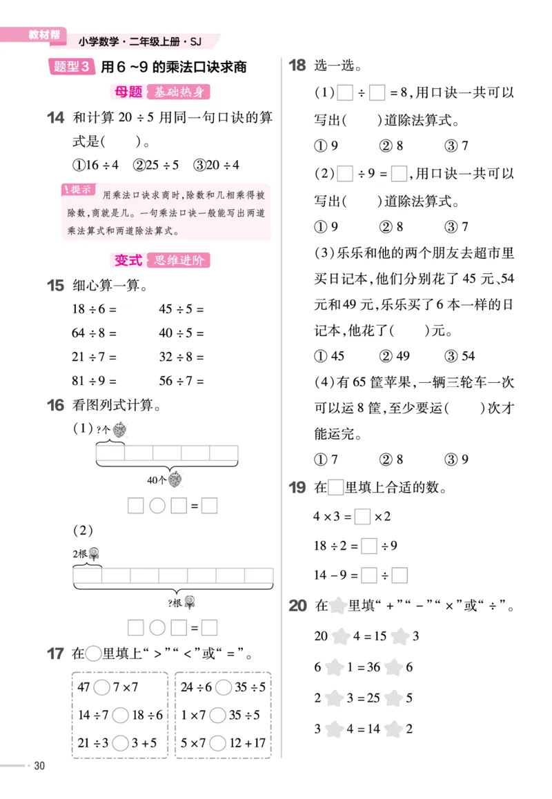 《作业帮》单元培优-23版数学2年级上册（SJ）_二年级上下册资料_小学二年级学习资料-25年更新版_2-03、小学二年级数学上册_2-3-2、练习题、作业、试题、试卷_苏教版_电子册类