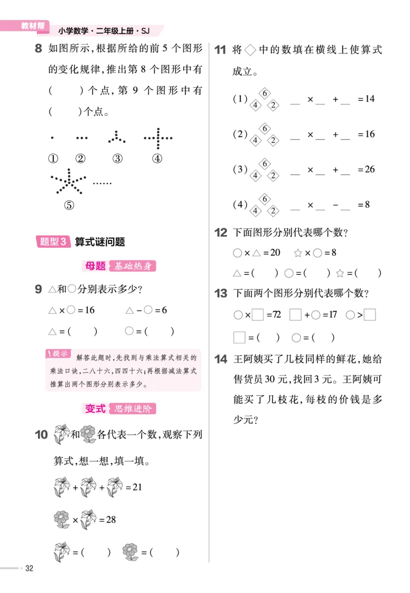 《作业帮》单元培优-23版数学2年级上册（SJ）_二年级上下册资料_小学二年级学习资料-25年更新版_2-03、小学二年级数学上册_2-3-2、练习题、作业、试题、试卷_苏教版_电子册类