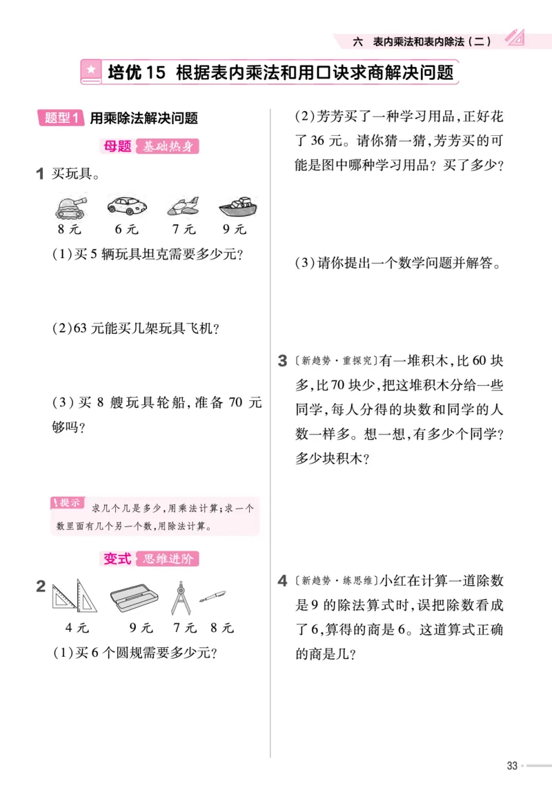 《作业帮》单元培优-23版数学2年级上册（SJ）_二年级上下册资料_小学二年级学习资料-25年更新版_2-03、小学二年级数学上册_2-3-2、练习题、作业、试题、试卷_苏教版_电子册类