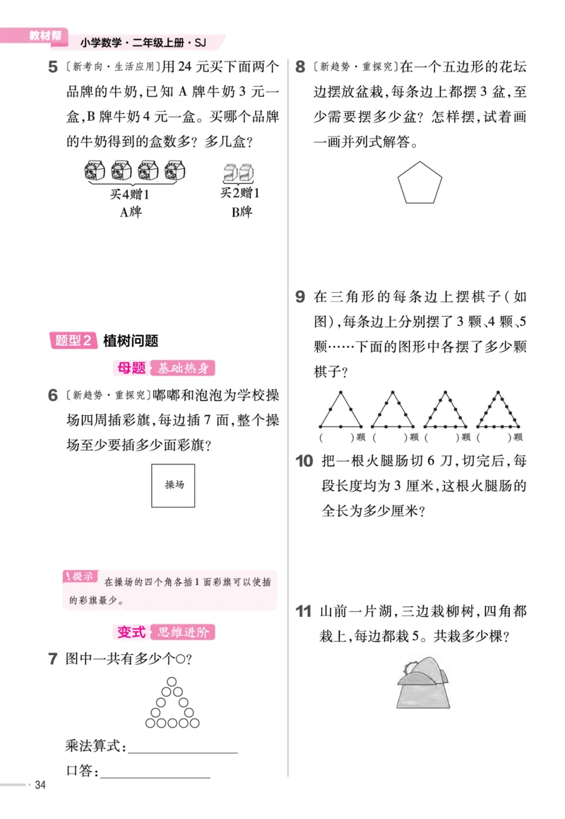 《作业帮》单元培优-23版数学2年级上册（SJ）_二年级上下册资料_小学二年级学习资料-25年更新版_2-03、小学二年级数学上册_2-3-2、练习题、作业、试题、试卷_苏教版_电子册类