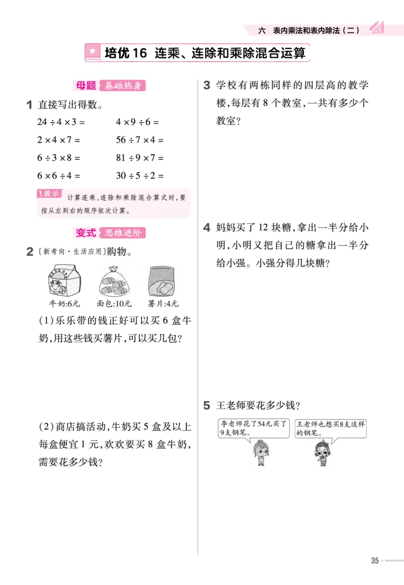 《作业帮》单元培优-23版数学2年级上册（SJ）_二年级上下册资料_小学二年级学习资料-25年更新版_2-03、小学二年级数学上册_2-3-2、练习题、作业、试题、试卷_苏教版_电子册类