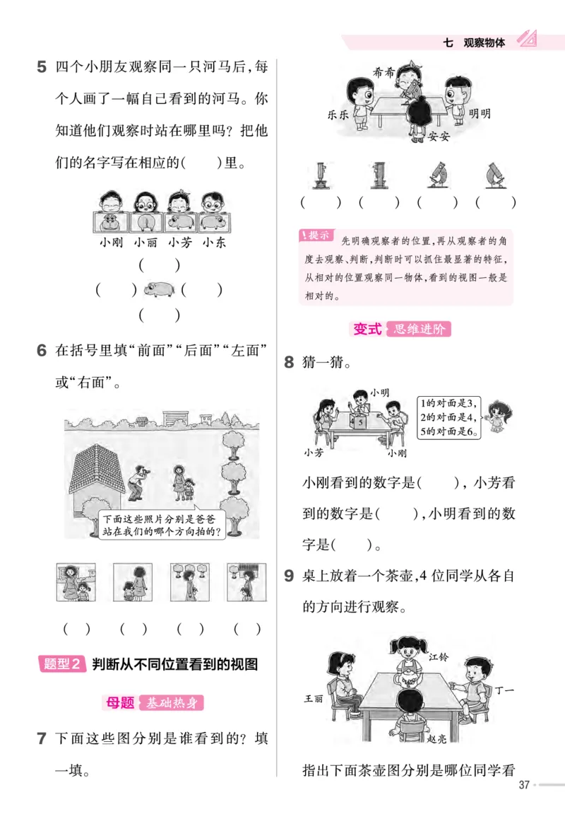 《作业帮》单元培优-23版数学2年级上册（SJ）_二年级上下册资料_小学二年级学习资料-25年更新版_2-03、小学二年级数学上册_2-3-2、练习题、作业、试题、试卷_苏教版_电子册类