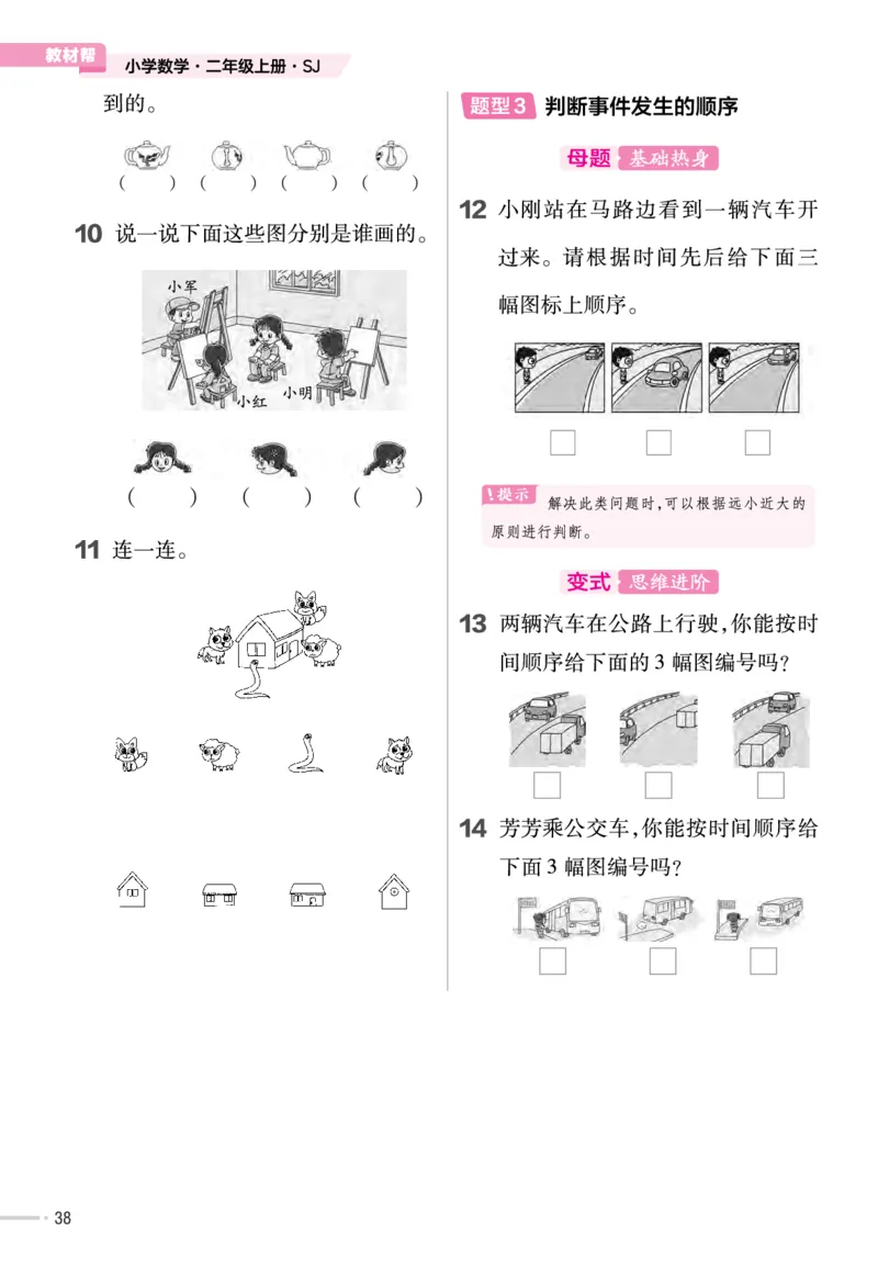 《作业帮》单元培优-23版数学2年级上册（SJ）_二年级上下册资料_小学二年级学习资料-25年更新版_2-03、小学二年级数学上册_2-3-2、练习题、作业、试题、试卷_苏教版_电子册类