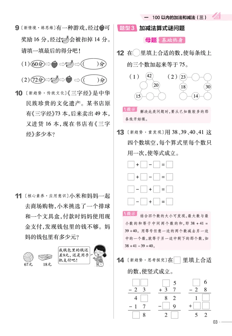 《作业帮》单元培优-23版数学2年级上册（SJ）_二年级上下册资料_小学二年级学习资料-25年更新版_2-03、小学二年级数学上册_2-3-2、练习题、作业、试题、试卷_苏教版_电子册类