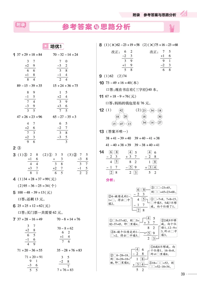 《作业帮》单元培优-23版数学2年级上册（SJ）_二年级上下册资料_小学二年级学习资料-25年更新版_2-03、小学二年级数学上册_2-3-2、练习题、作业、试题、试卷_苏教版_电子册类