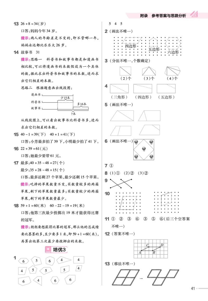 《作业帮》单元培优-23版数学2年级上册（SJ）_二年级上下册资料_小学二年级学习资料-25年更新版_2-03、小学二年级数学上册_2-3-2、练习题、作业、试题、试卷_苏教版_电子册类