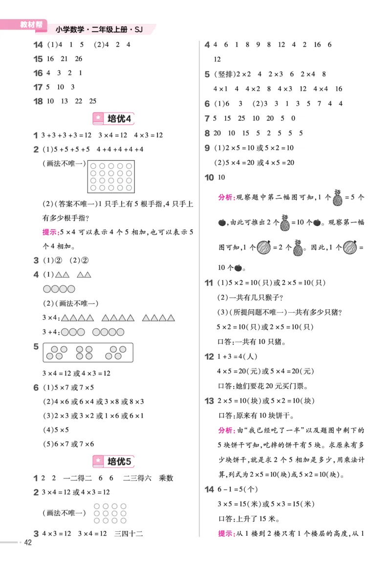 《作业帮》单元培优-23版数学2年级上册（SJ）_二年级上下册资料_小学二年级学习资料-25年更新版_2-03、小学二年级数学上册_2-3-2、练习题、作业、试题、试卷_苏教版_电子册类