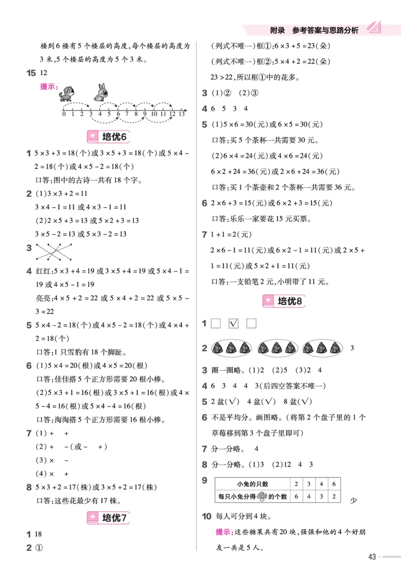 《作业帮》单元培优-23版数学2年级上册（SJ）_二年级上下册资料_小学二年级学习资料-25年更新版_2-03、小学二年级数学上册_2-3-2、练习题、作业、试题、试卷_苏教版_电子册类