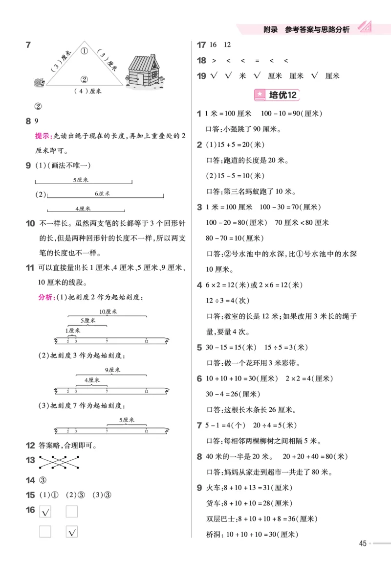 《作业帮》单元培优-23版数学2年级上册（SJ）_二年级上下册资料_小学二年级学习资料-25年更新版_2-03、小学二年级数学上册_2-3-2、练习题、作业、试题、试卷_苏教版_电子册类