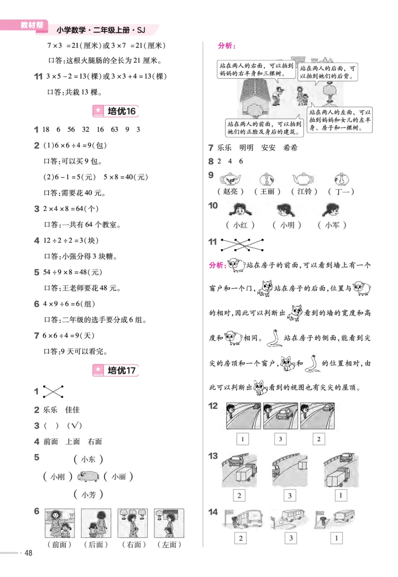 《作业帮》单元培优-23版数学2年级上册（SJ）_二年级上下册资料_小学二年级学习资料-25年更新版_2-03、小学二年级数学上册_2-3-2、练习题、作业、试题、试卷_苏教版_电子册类