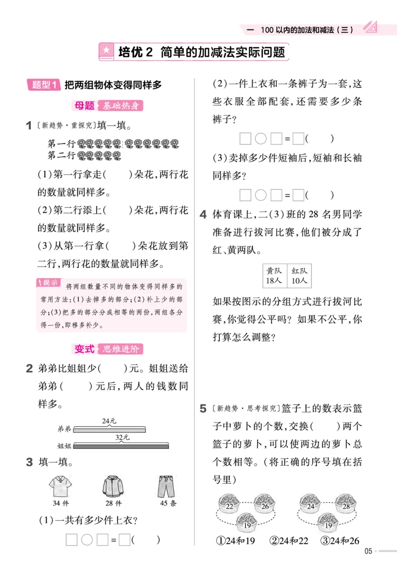 《作业帮》单元培优-23版数学2年级上册（SJ）_二年级上下册资料_小学二年级学习资料-25年更新版_2-03、小学二年级数学上册_2-3-2、练习题、作业、试题、试卷_苏教版_电子册类