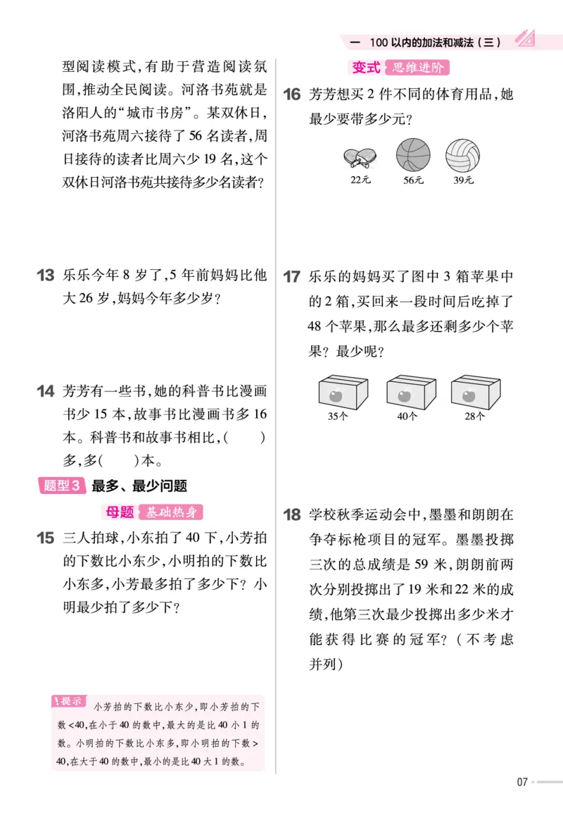 《作业帮》单元培优-23版数学2年级上册（SJ）_二年级上下册资料_小学二年级学习资料-25年更新版_2-03、小学二年级数学上册_2-3-2、练习题、作业、试题、试卷_苏教版_电子册类