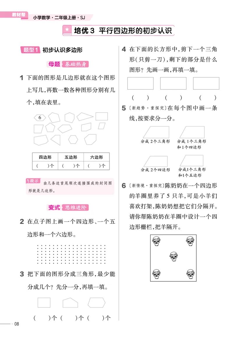 《作业帮》单元培优-23版数学2年级上册（SJ）_二年级上下册资料_小学二年级学习资料-25年更新版_2-03、小学二年级数学上册_2-3-2、练习题、作业、试题、试卷_苏教版_电子册类