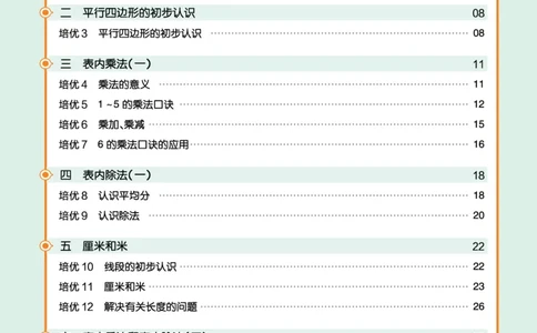 《作业帮》单元培优-23版数学2年级上册（SJ）_二年级上下册资料_小学二年级学习资料-25年更新版_2-03、小学二年级数学上册_2-3-2、练习题、作业、试题、试卷_苏教版_电子册类