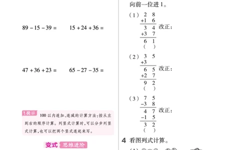 《作业帮》单元培优-23版数学2年级上册（SJ）_二年级上下册资料_小学二年级学习资料-25年更新版_2-03、小学二年级数学上册_2-3-2、练习题、作业、试题、试卷_苏教版_电子册类