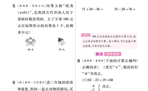 《作业帮》单元培优-23版数学2年级上册（SJ）_二年级上下册资料_小学二年级学习资料-25年更新版_2-03、小学二年级数学上册_2-3-2、练习题、作业、试题、试卷_苏教版_电子册类
