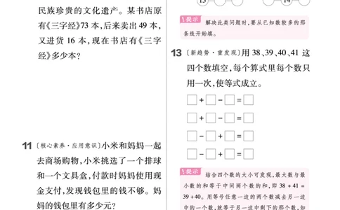 《作业帮》单元培优-23版数学2年级上册（SJ）_二年级上下册资料_小学二年级学习资料-25年更新版_2-03、小学二年级数学上册_2-3-2、练习题、作业、试题、试卷_苏教版_电子册类