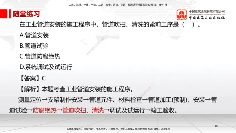 B17节：4.2工业管道施工技术1（05.29）_2026年一级建造师_2026年一建机电_2025年一建机电SVIP_02-基础精讲✿高端面授✿深度强化_05-机电《两轮基础直播》闫娜JGS_讲义