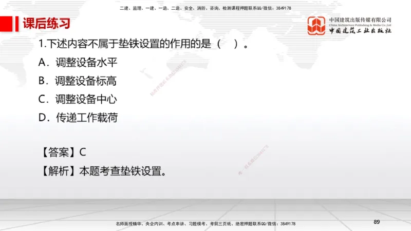 B17节：4.2工业管道施工技术1（05.29）_2026年一级建造师_2026年一建机电_2025年一建机电SVIP_02-基础精讲✿高端面授✿深度强化_05-机电《两轮基础直播》闫娜JGS_讲义