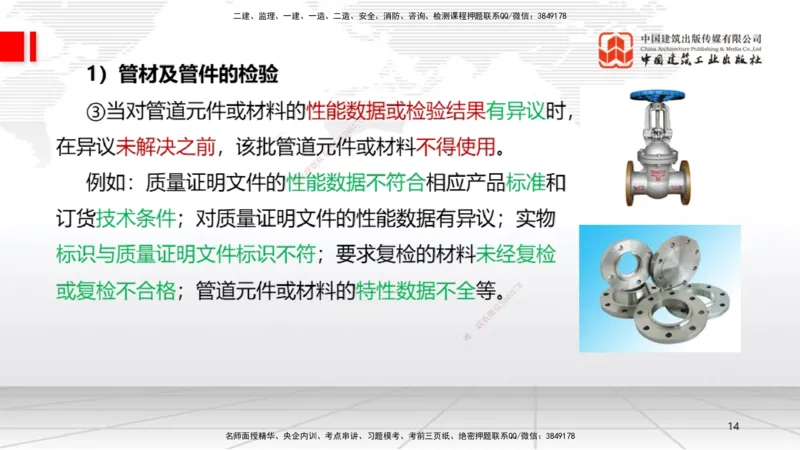 B17节：4.2工业管道施工技术1（05.29）_2026年一级建造师_2026年一建机电_2025年一建机电SVIP_02-基础精讲✿高端面授✿深度强化_05-机电《两轮基础直播》闫娜JGS_讲义