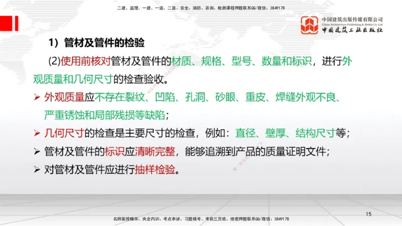 B17节：4.2工业管道施工技术1（05.29）_2026年一级建造师_2026年一建机电_2025年一建机电SVIP_02-基础精讲✿高端面授✿深度强化_05-机电《两轮基础直播》闫娜JGS_讲义